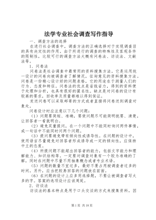 2024年法学专业社会调查写作指导