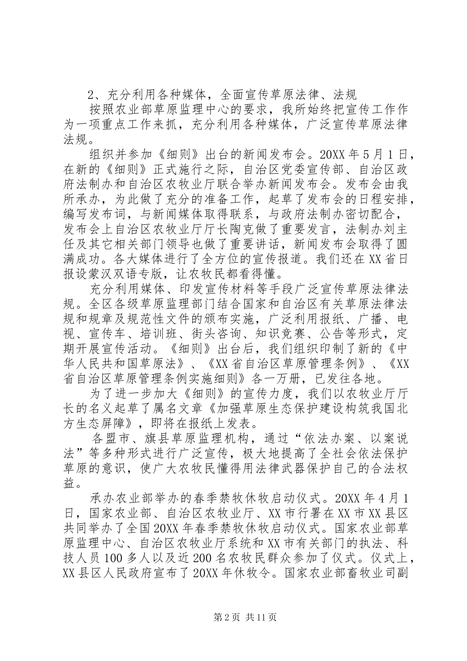 2024年草原监督管理所上半年工作总结和下半年工作安排_第2页