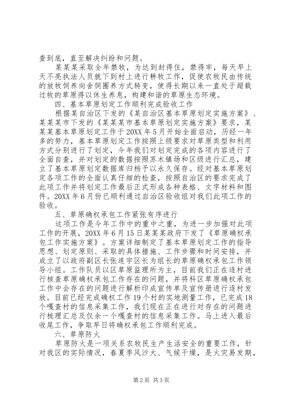 2024年草原监理所工作总结_第2页