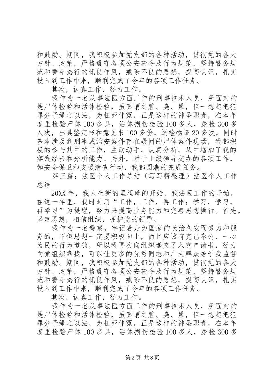2024年法医个人工作总结_第2页