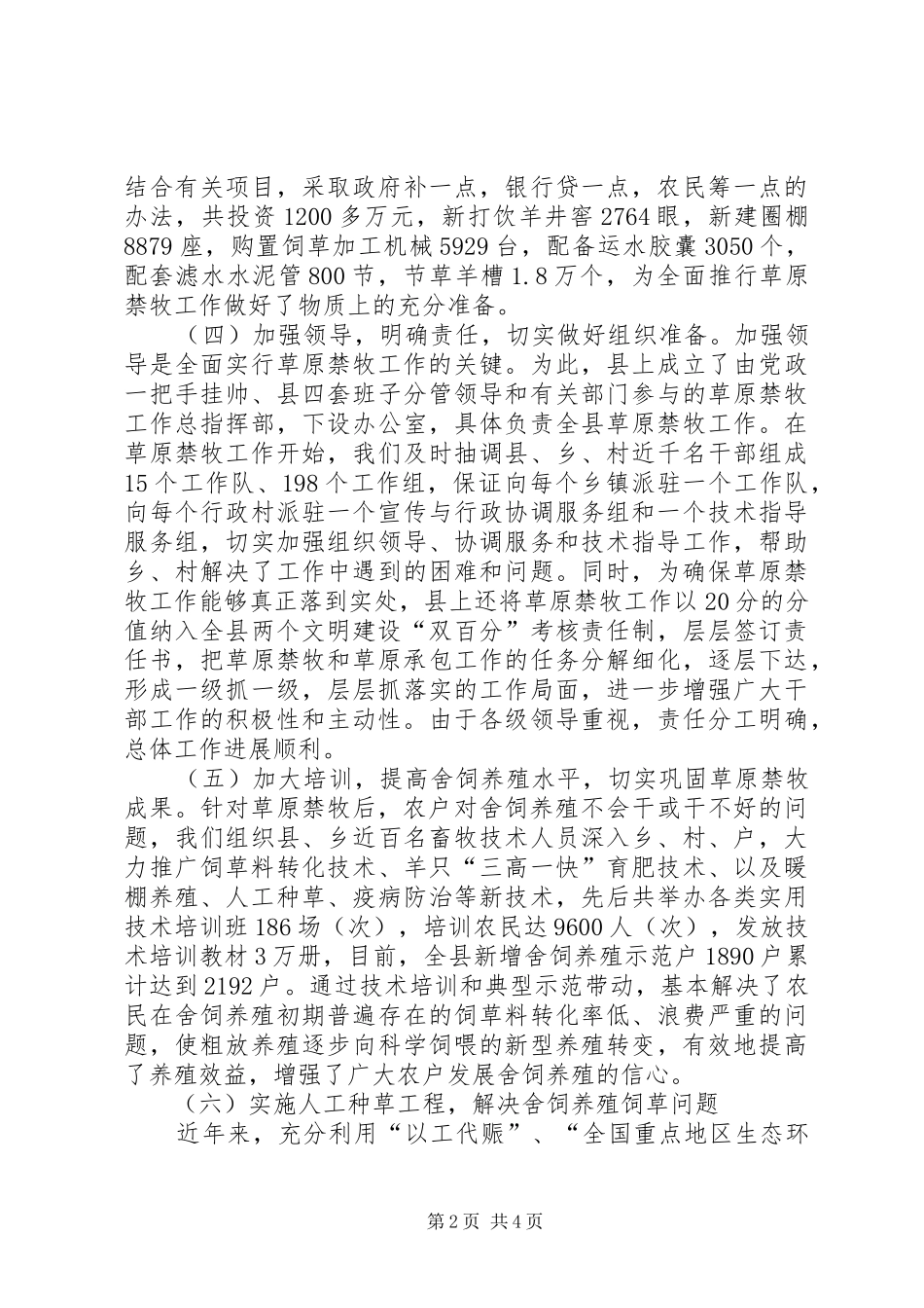 2024年草原禁牧情况工作汇报_第2页