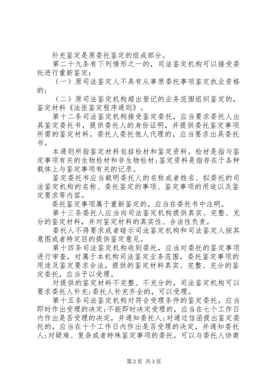 2024年法医鉴定程序通则_第2页