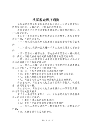 2024年法医鉴定程序通则