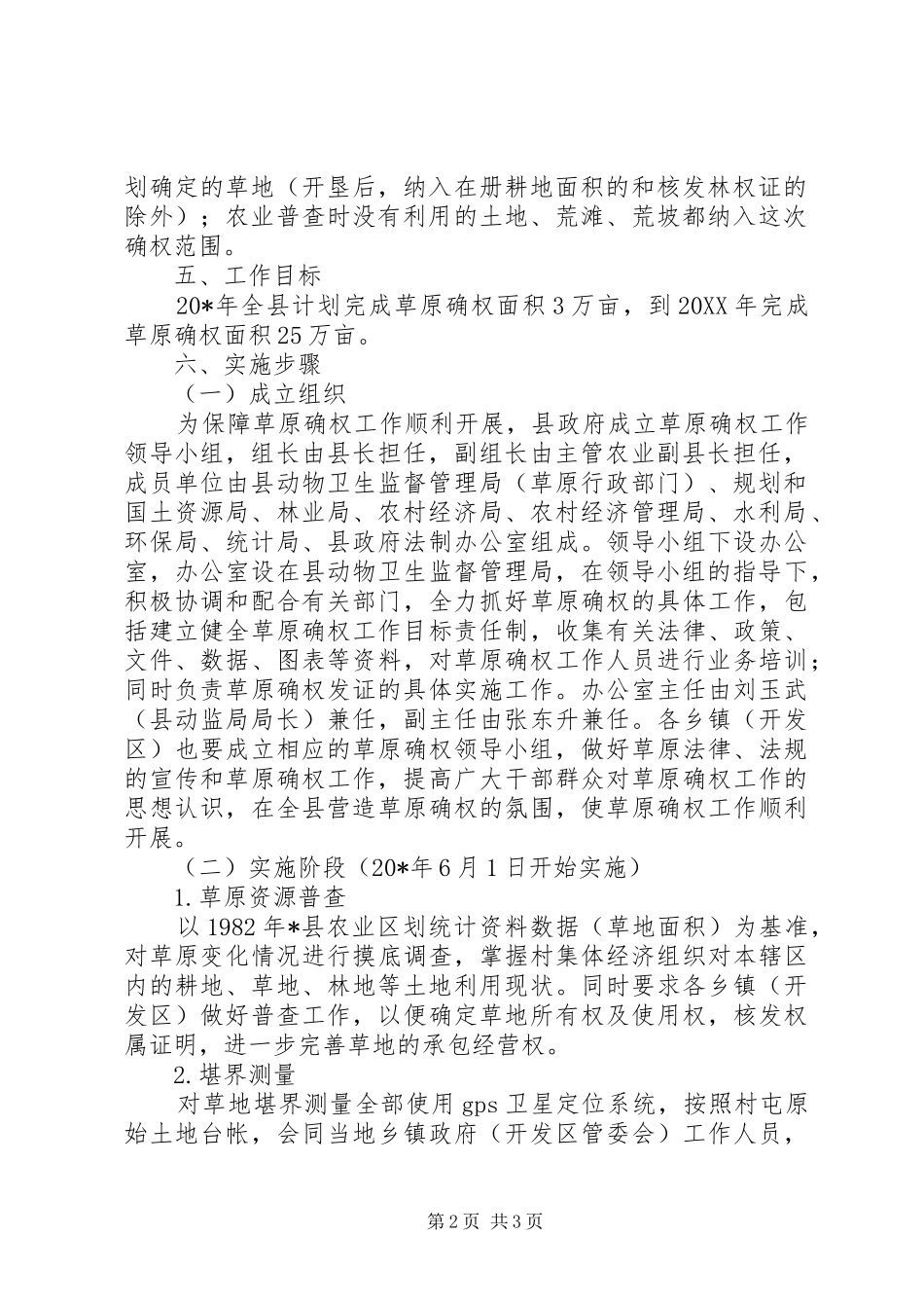 2024年草原权属确定工作实施方案_第2页