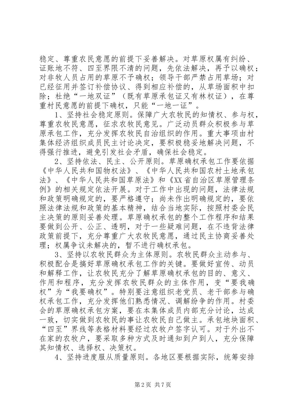 2024年草原确权承包工作实施方案_第2页