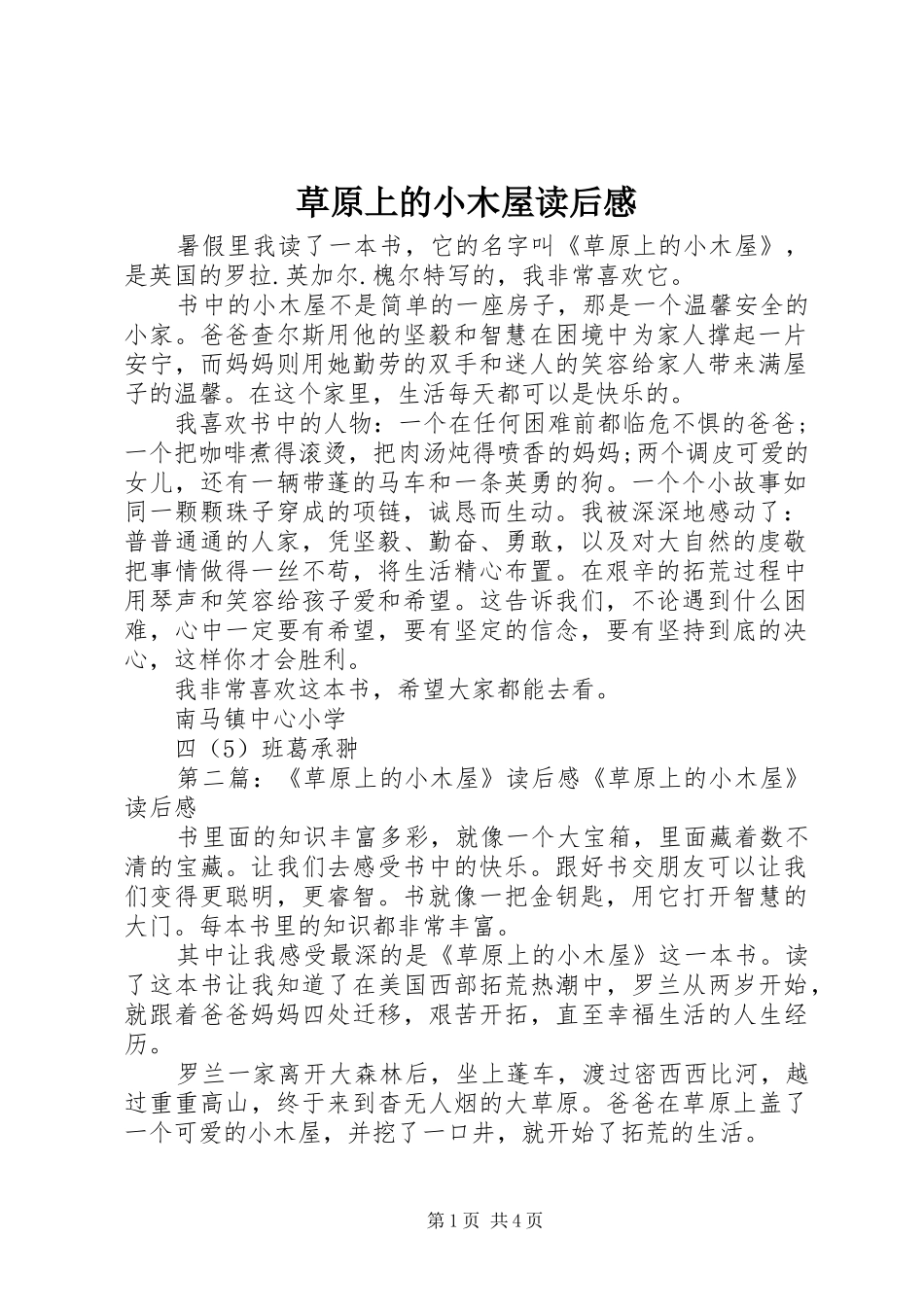 2024年草原上的小木屋读后感_第1页