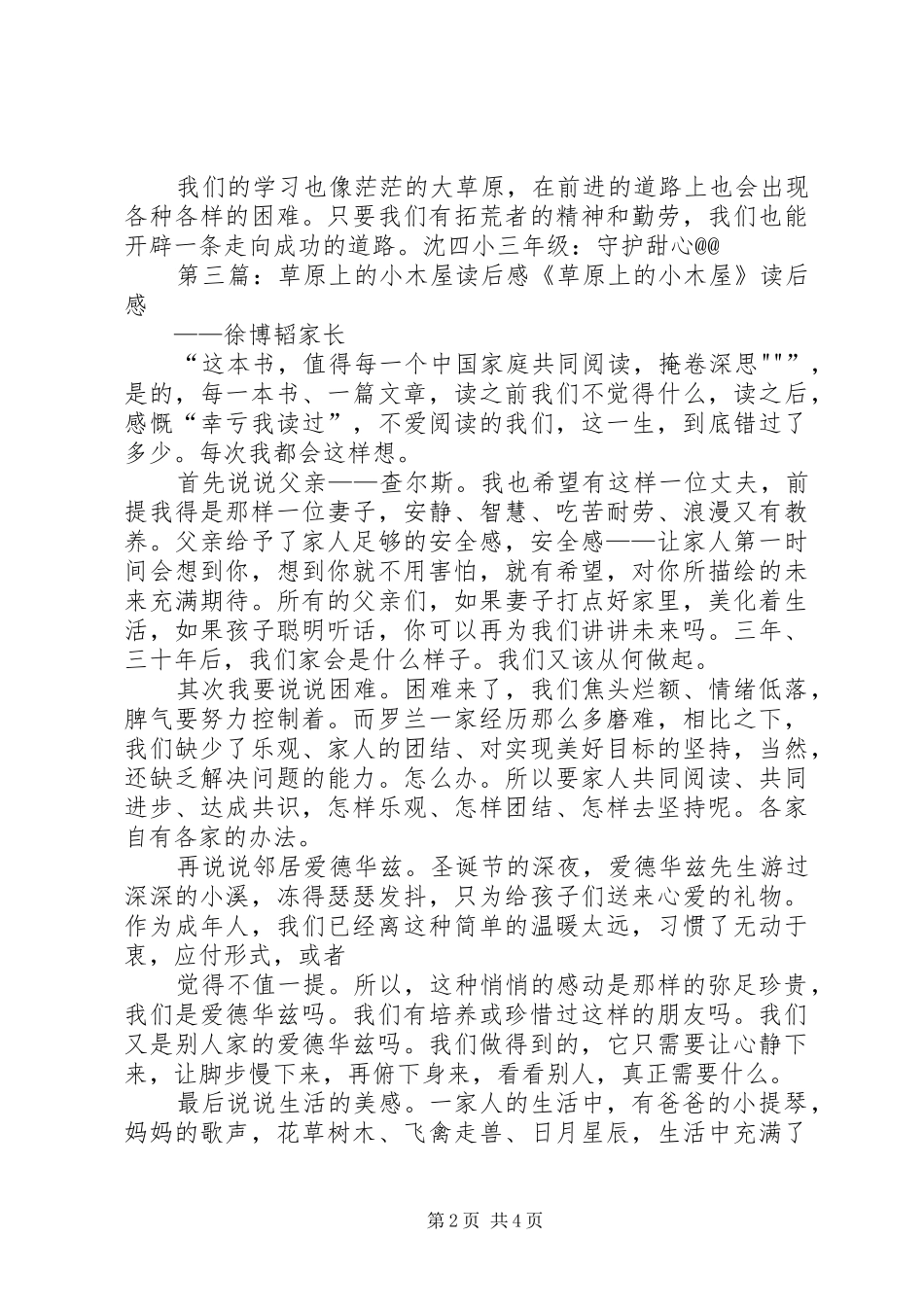 2024年草原上的小木屋读后感_第2页