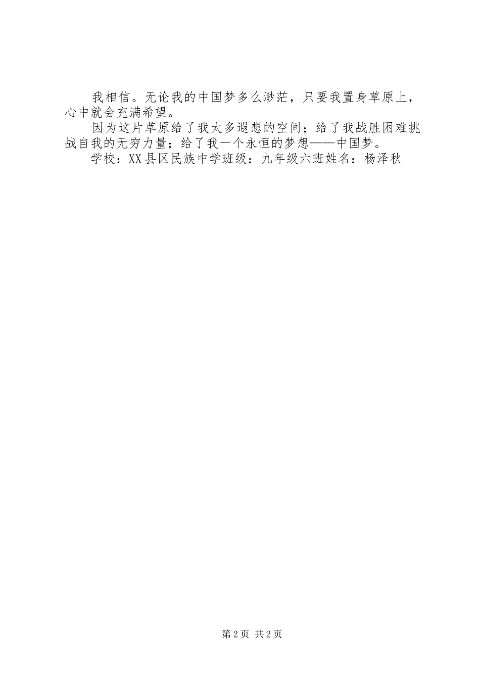 2024年草原深处的梦·杨泽秋_第2页