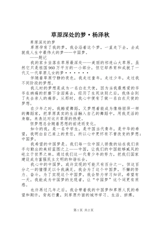 2024年草原深处的梦·杨泽秋