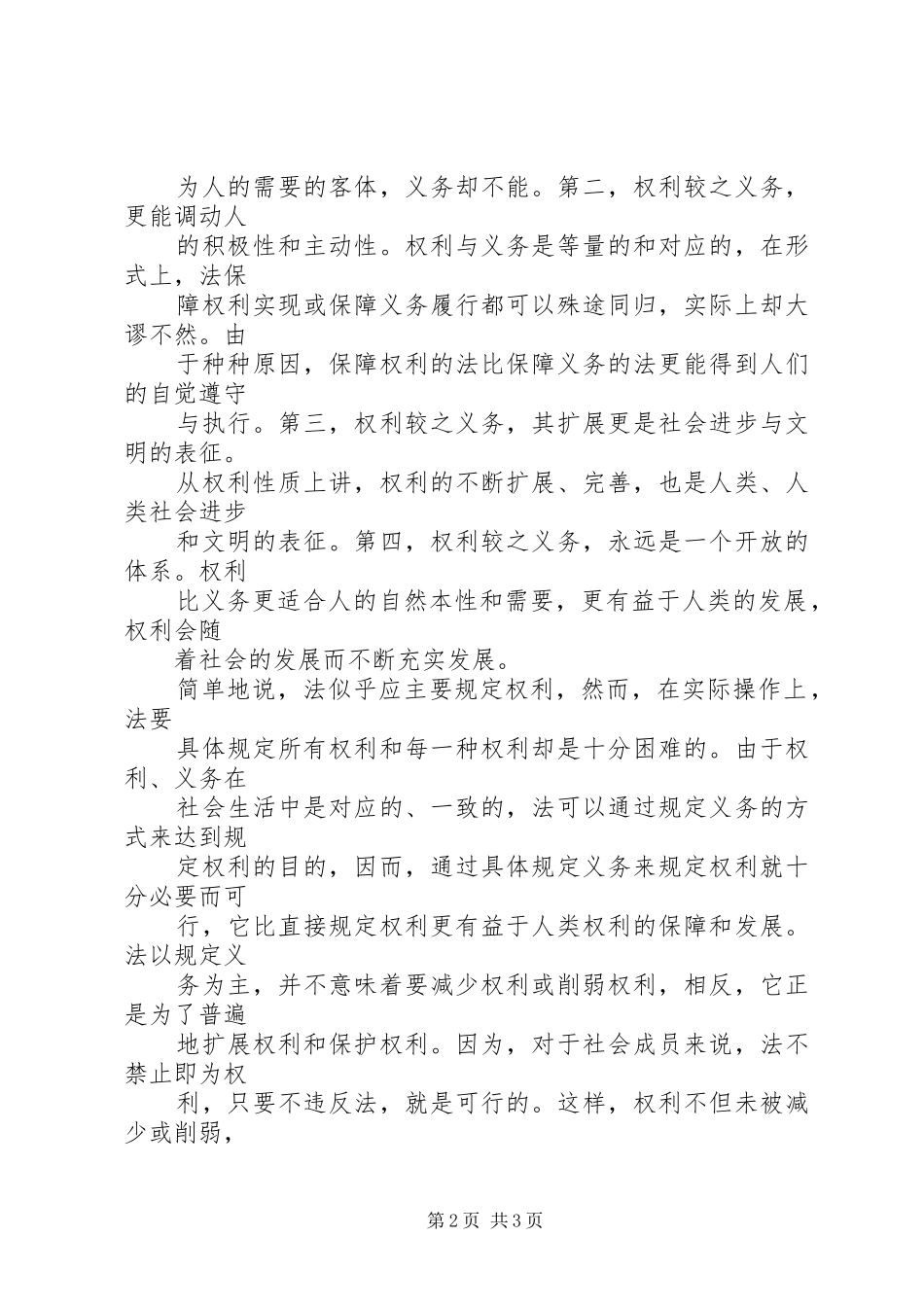 2024年法以权利为目的演讲范文_第2页