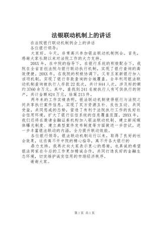 2024年法银联动机制上的致辞