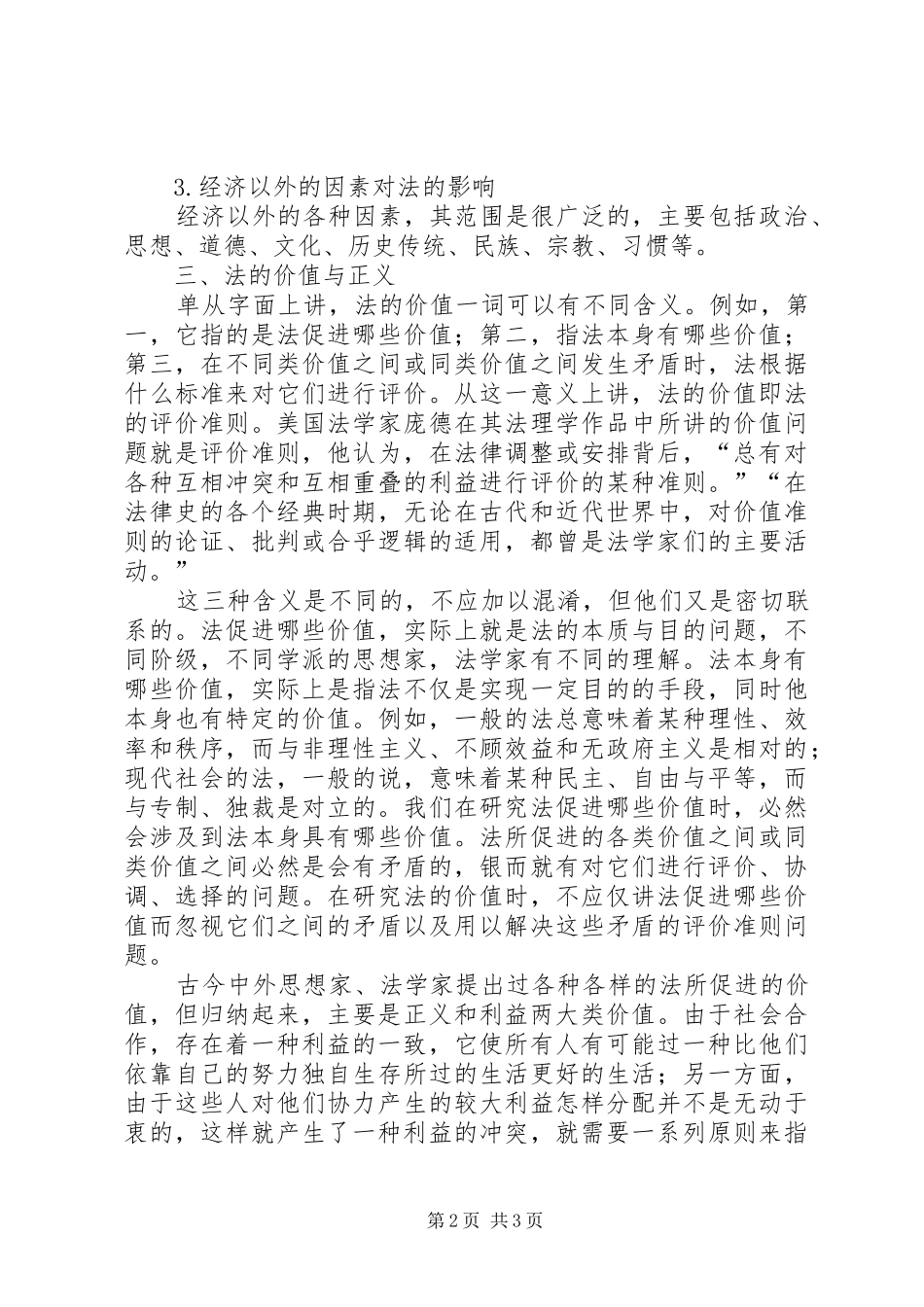 2024年法与正义的演讲稿范文_第2页