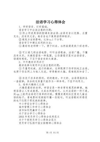 2024年法语学习心得体会