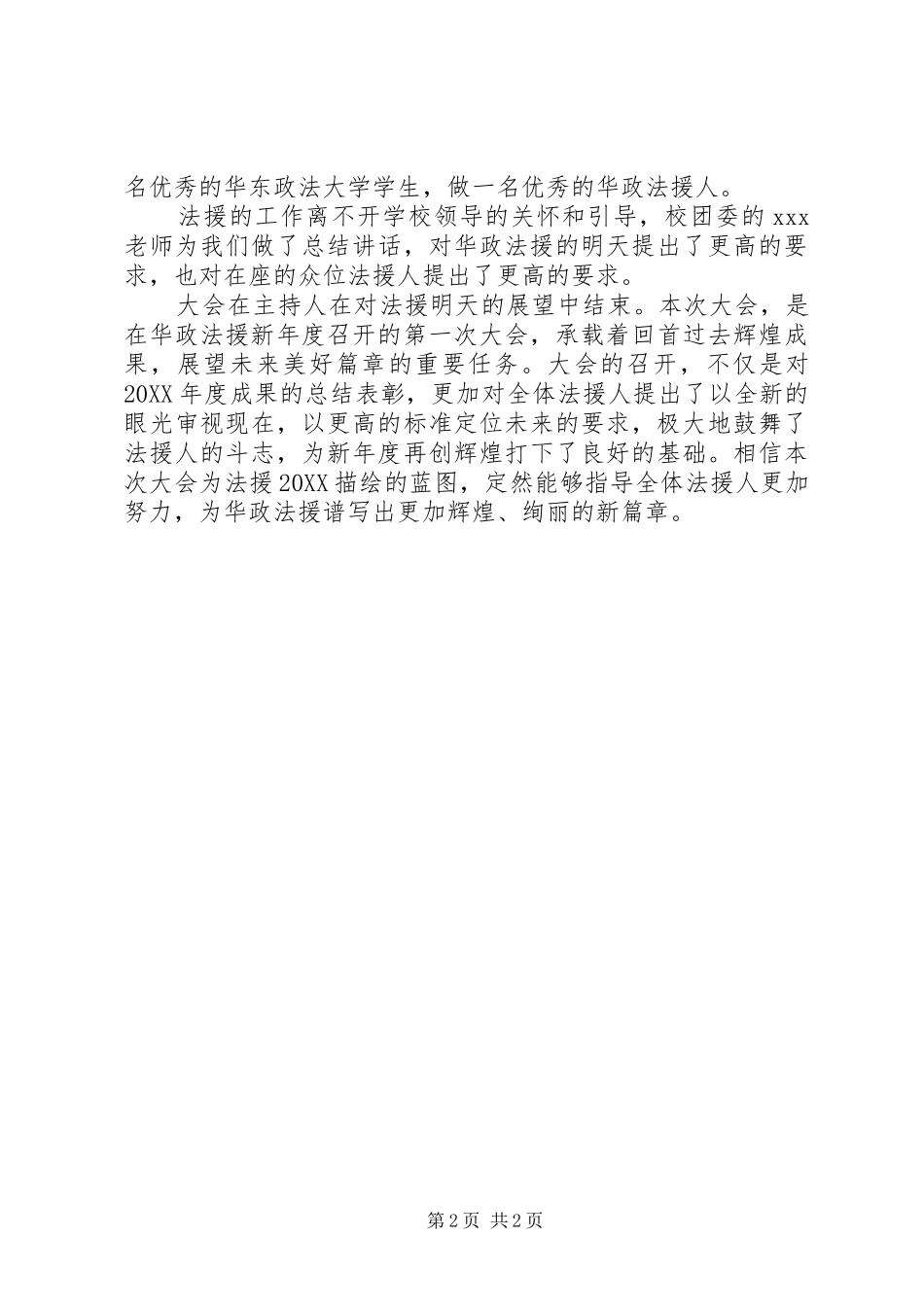 2024年法援之大会总结与感想_第2页