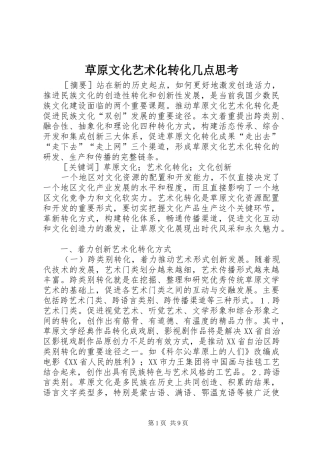 2024年草原文化艺术化转化几点思考