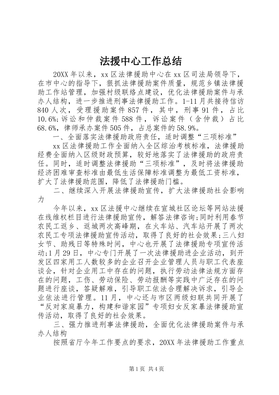 2024年法援中心工作总结_第1页