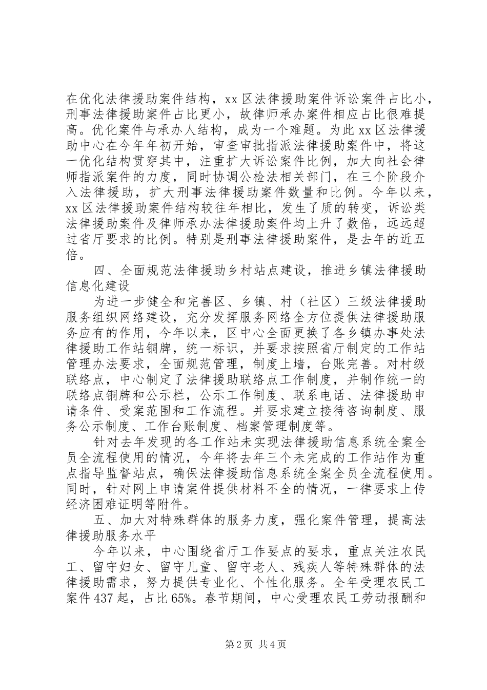 2024年法援中心工作总结_第2页