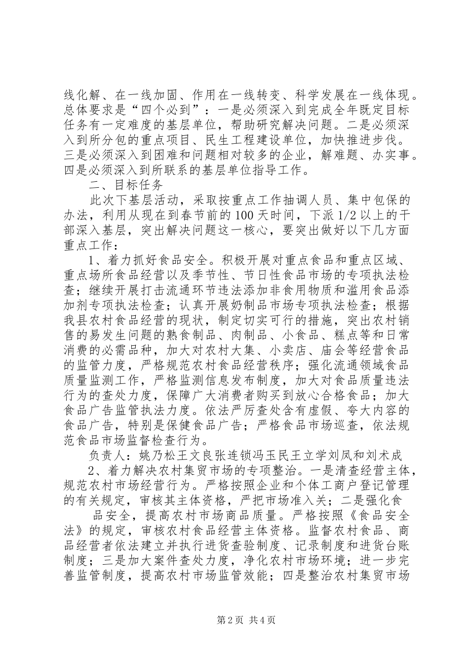 2024年草原乡百日下基层活动工作汇报_第2页