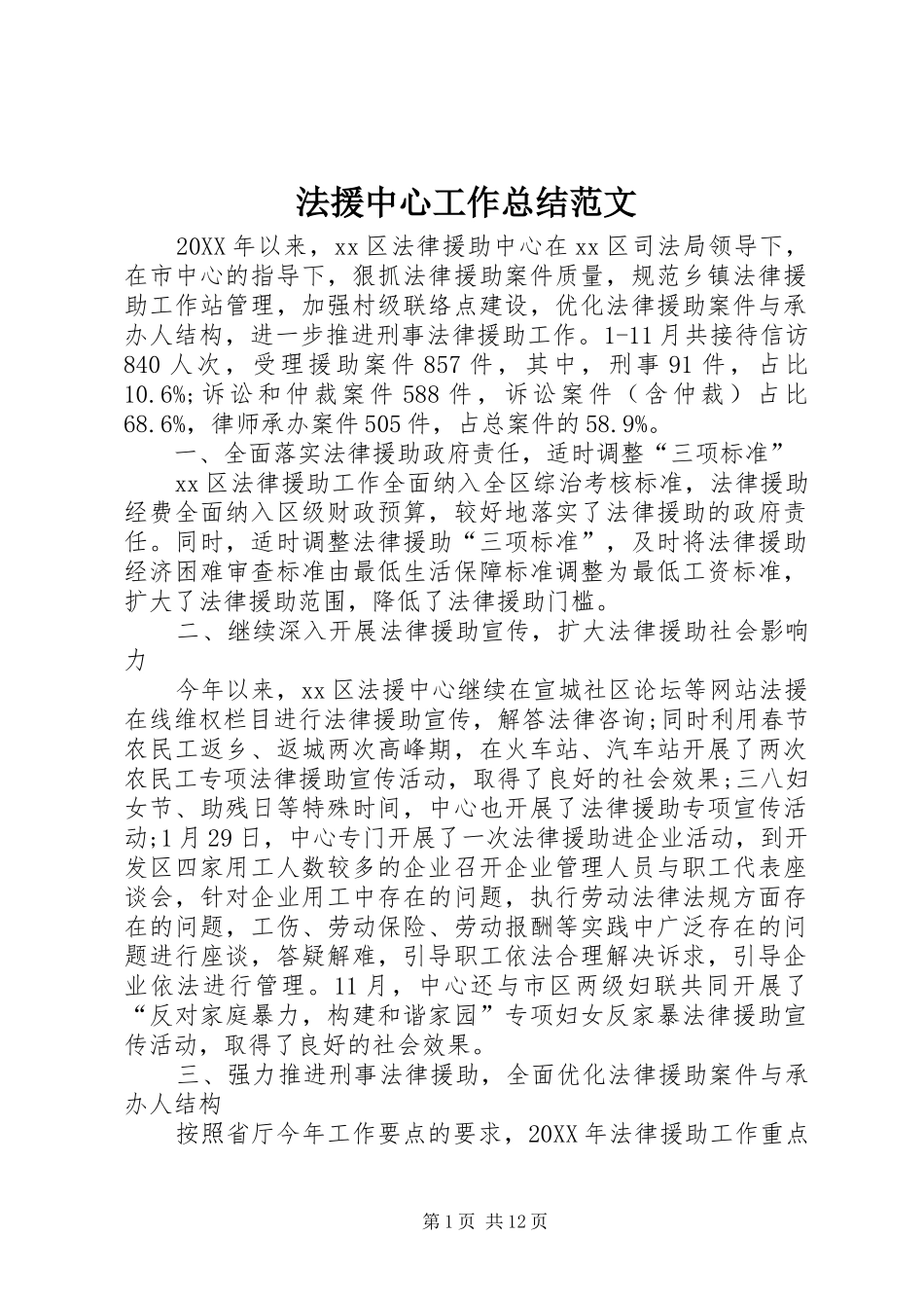 2024年法援中心工作总结范文_第1页