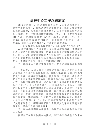 2024年法援中心工作总结范文