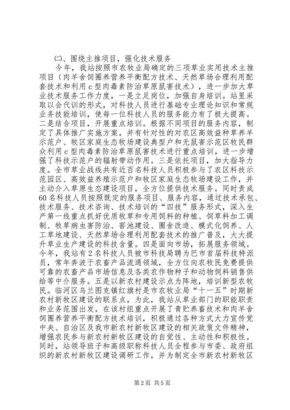 2024年草原站草业工作总结总结_第2页