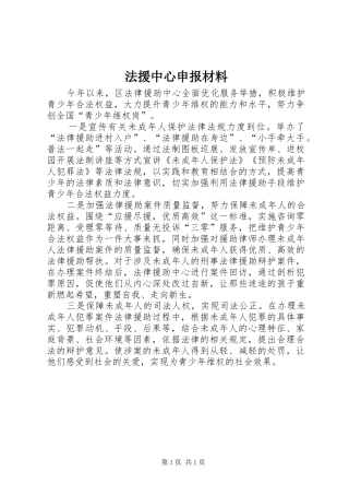 2024年法援中心申报材料