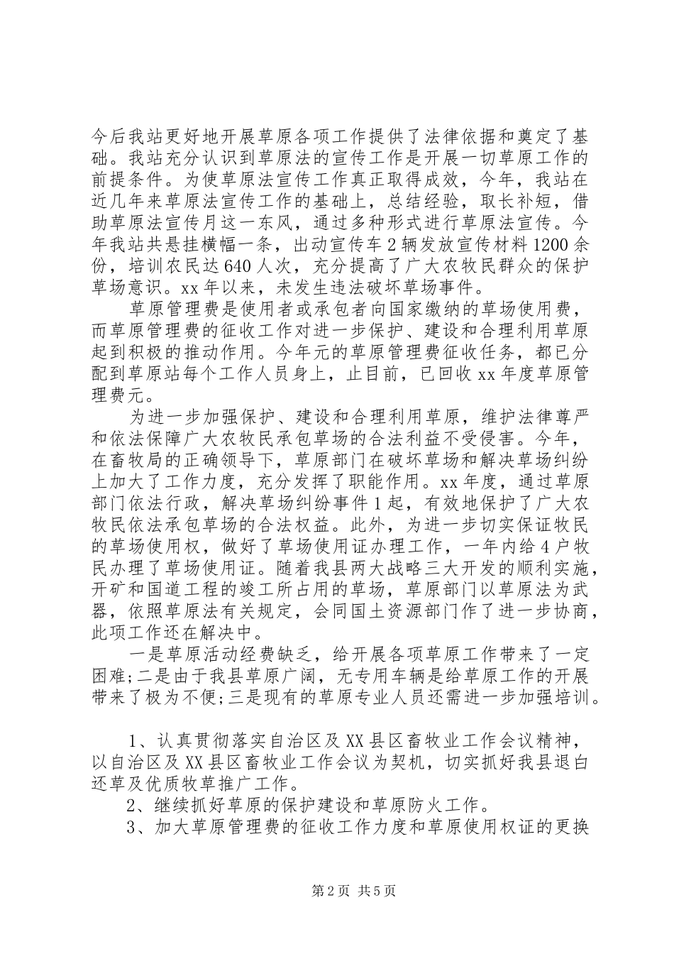 2024年草原站工作人员总结_第2页