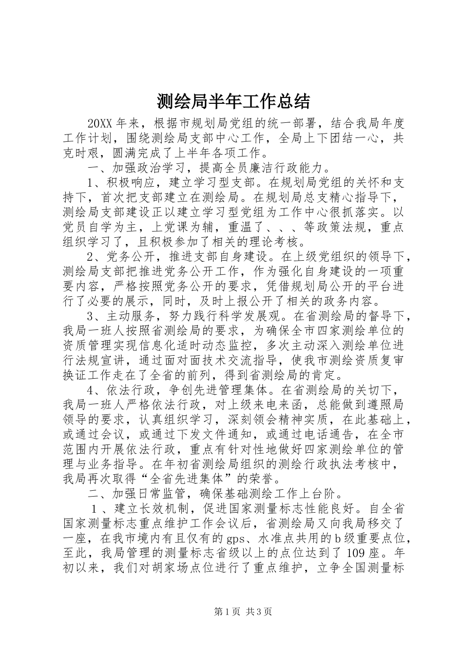 2024年测绘局半年工作总结_第1页