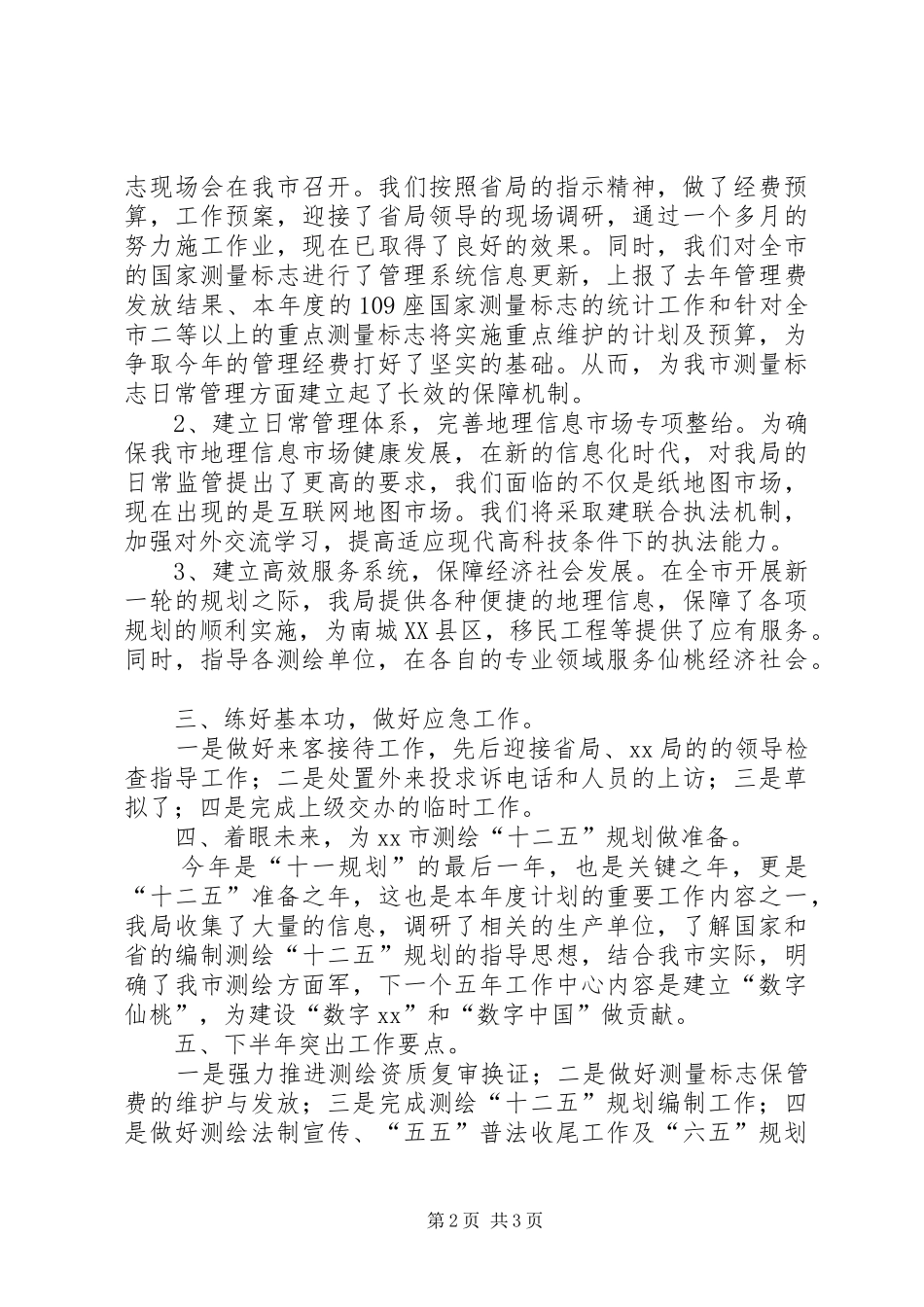 2024年测绘局半年工作总结_第2页