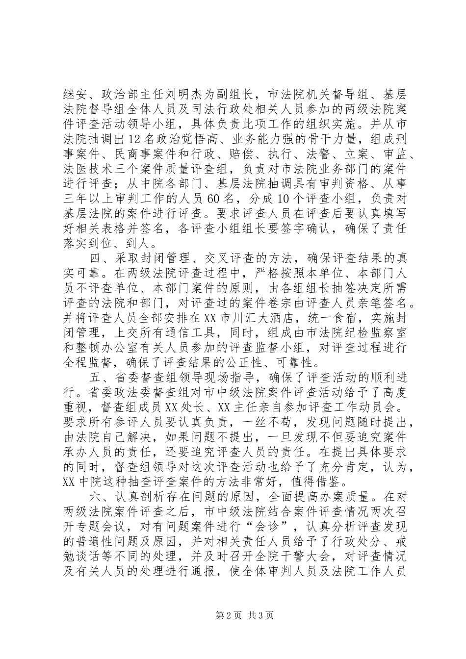 2024年法院案件评查工作主要做法_第2页