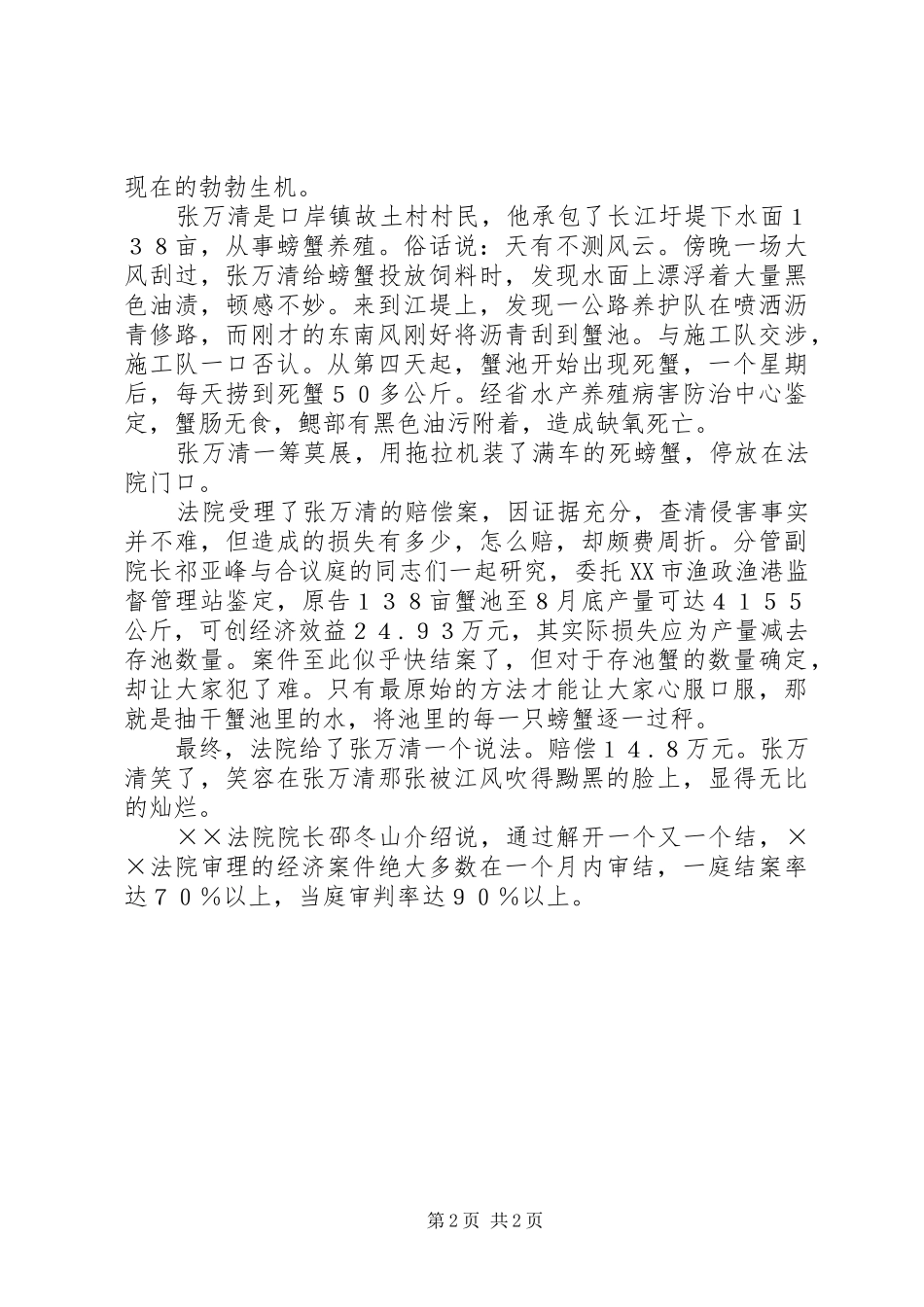 2024年法院案件审理工作总结_第2页