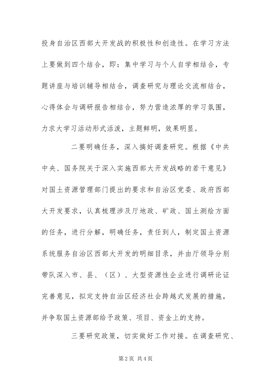 2024年测绘局开展西部大开发战略大学习活动情况_第2页