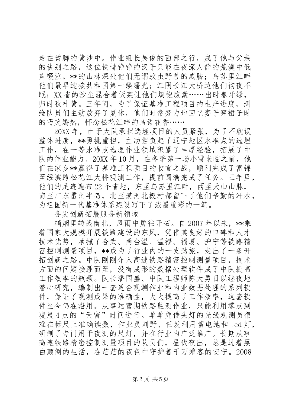 2024年测绘局先进事迹材料_第2页