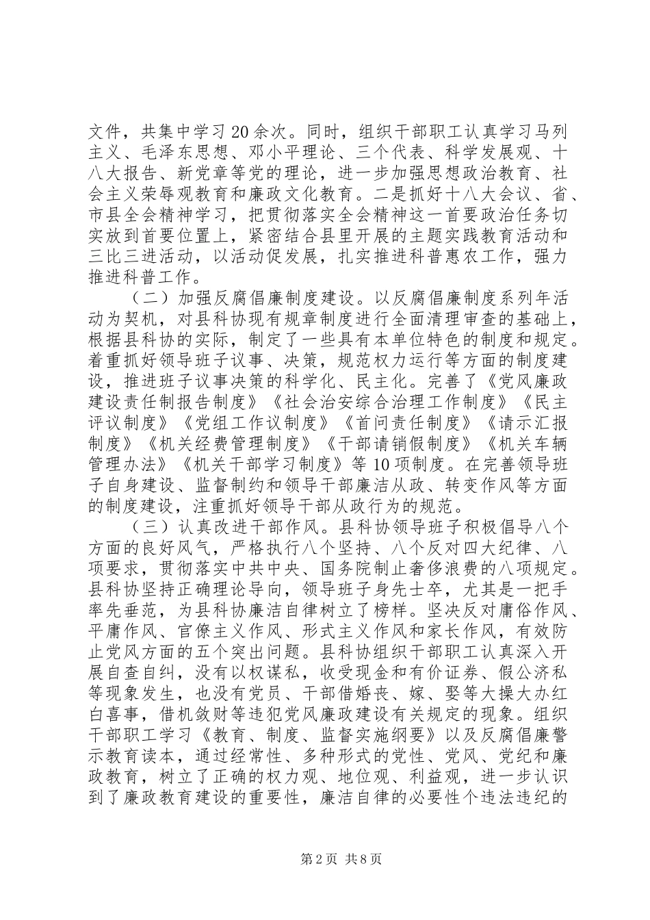 2024年法院班子党风廉政建设自查报告_第2页