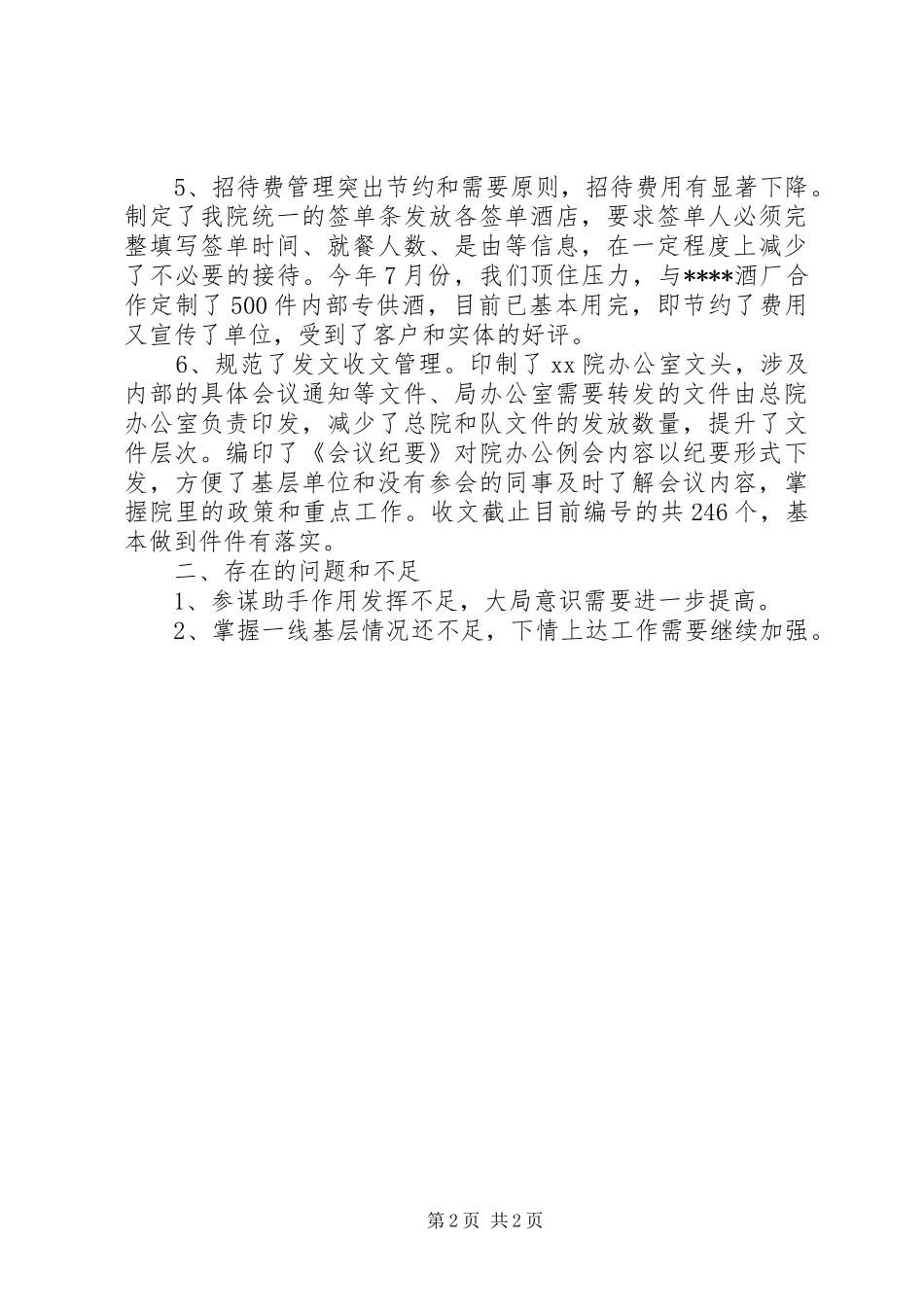 2024年测绘院办公室的工作总结_第2页