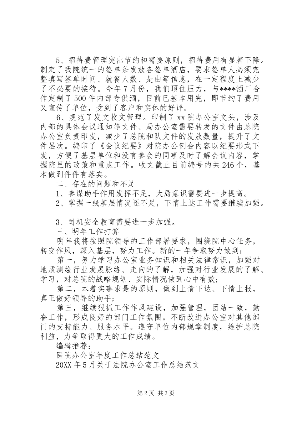 2024年测绘院办公室工作总结_第2页