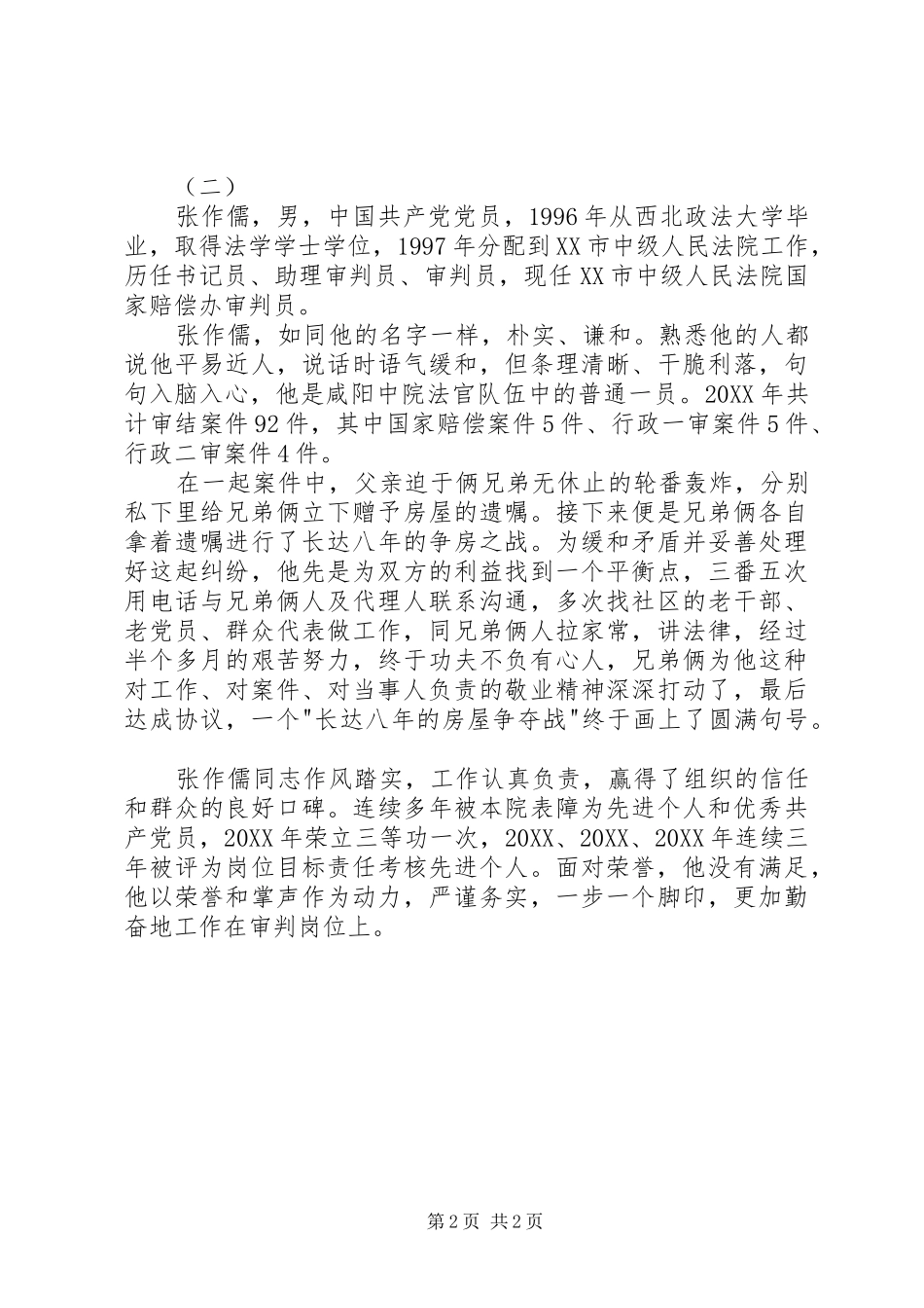 2024年法院办案标兵事迹材料_第2页