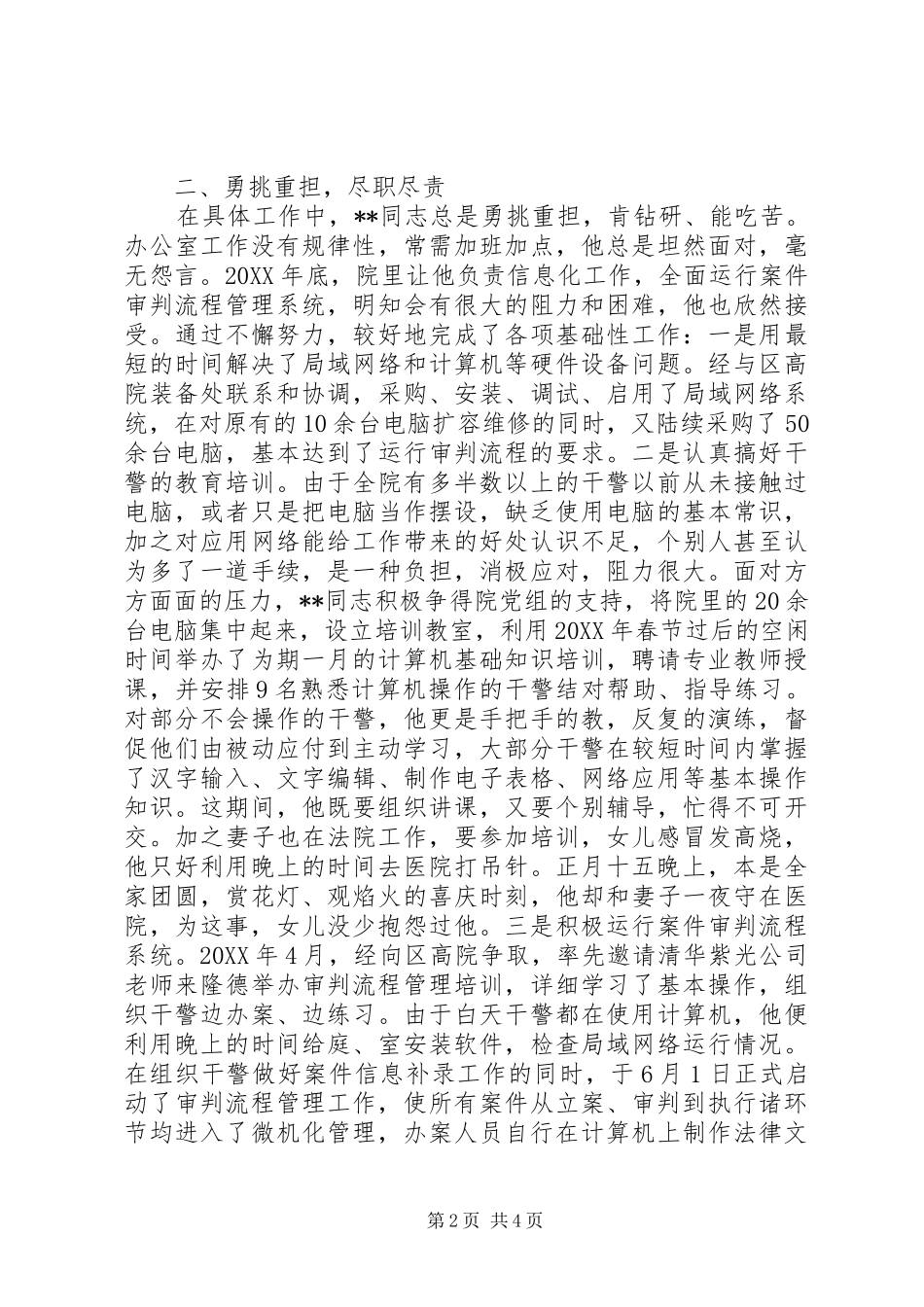 2024年法院办副主任尽职创新先进个人事迹_第2页