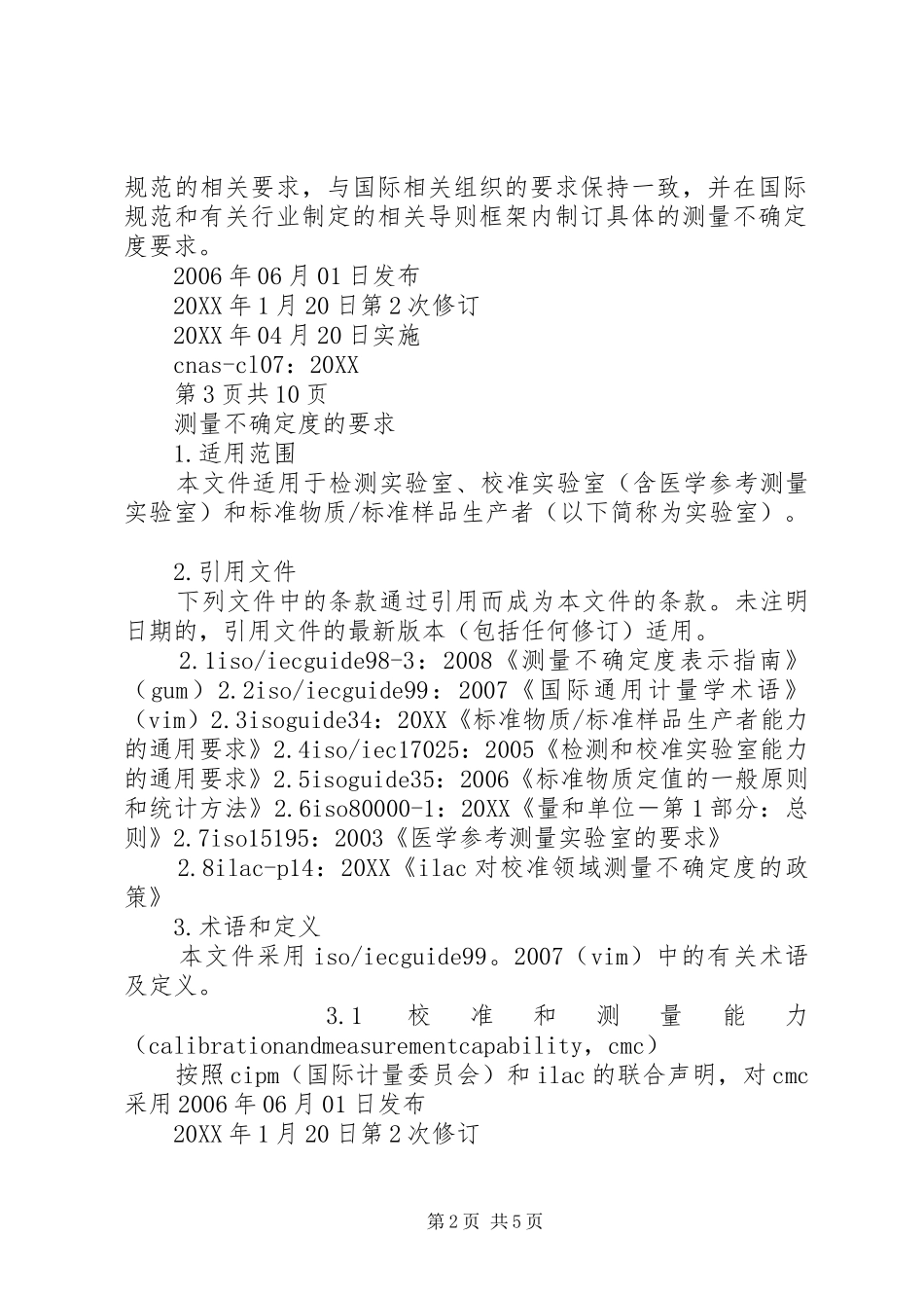 2024年测量不确定度评估和报告通用要求_第2页