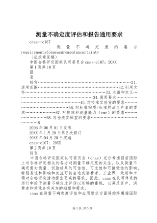 2024年测量不确定度评估和报告通用要求