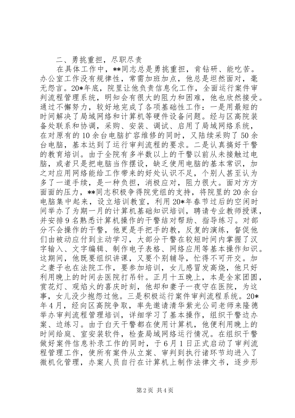 2024年法院办副主任先进个人事迹材料_第2页