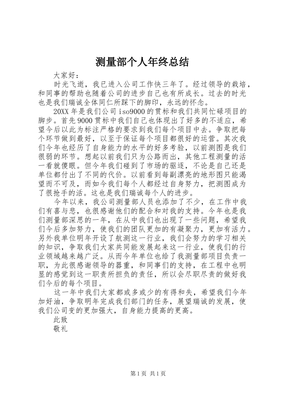 2024年测量部个人年终总结_第1页