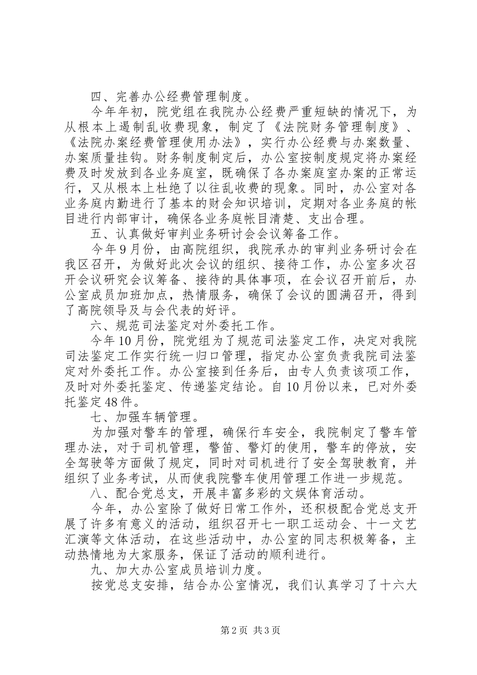 2024年法院办公室的工作总结_第2页