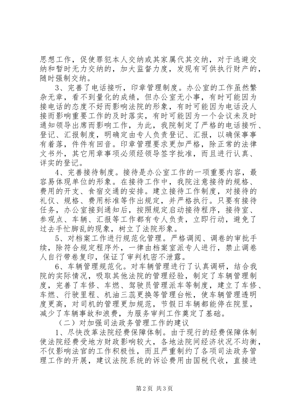 2024年法院办公室调研督察总结材料_第2页