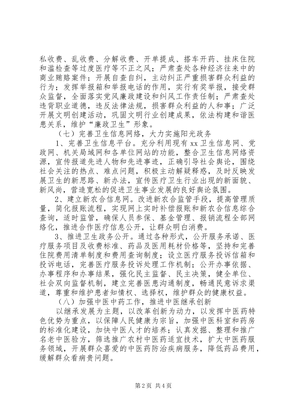 2024年测试部工作计划范文_第2页
