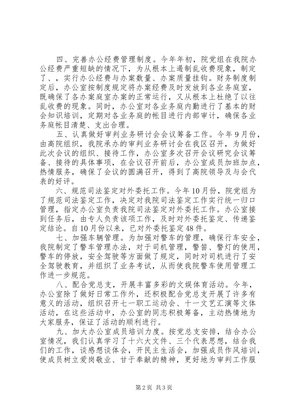 2024年法院办公室工作总结_第2页