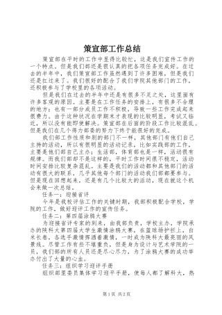 2024年策宣部工作总结