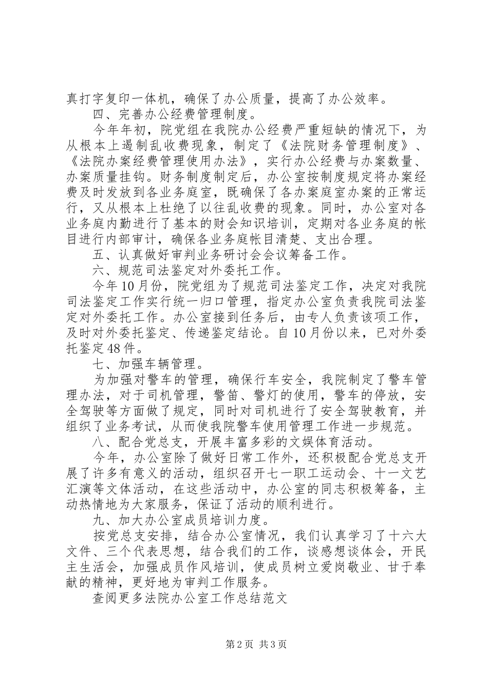 2024年法院办公室工作总结范文总结_第2页