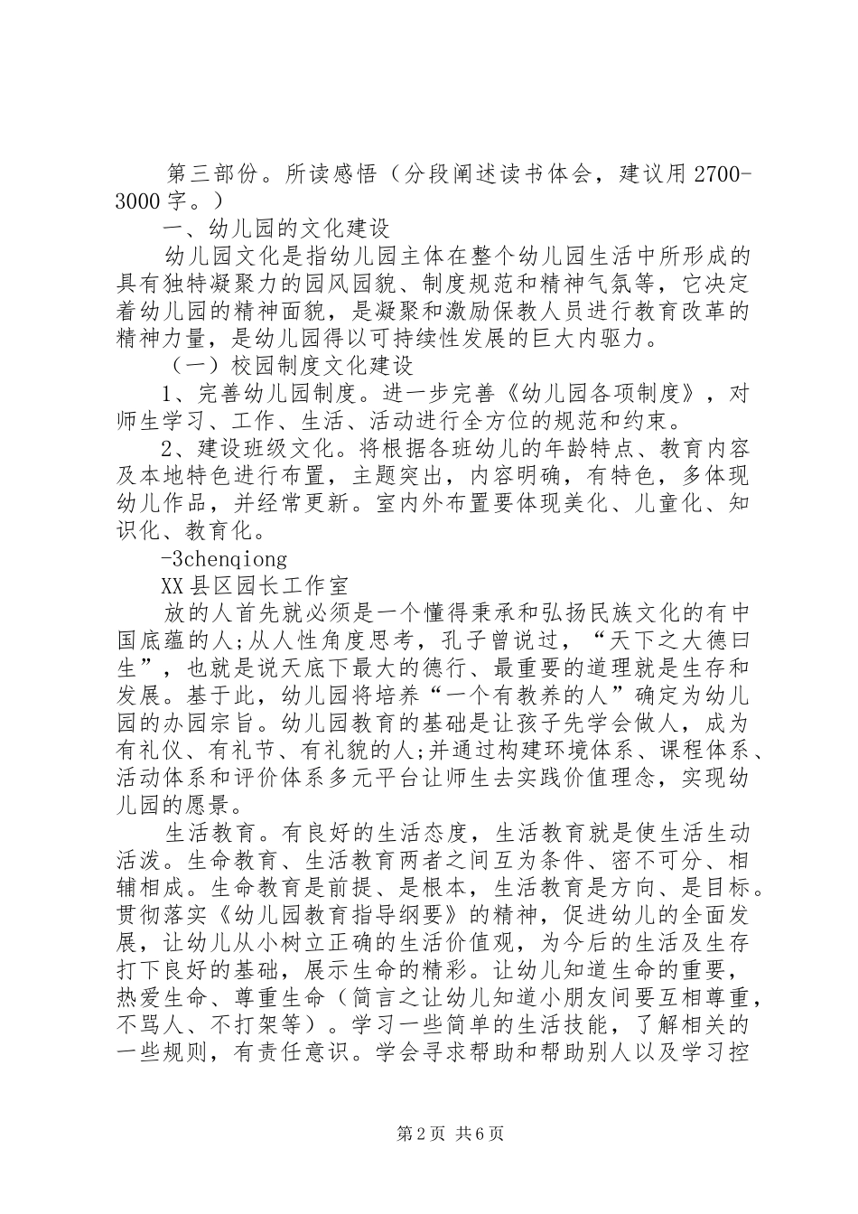 2024年岑慧学员心得体会_第2页