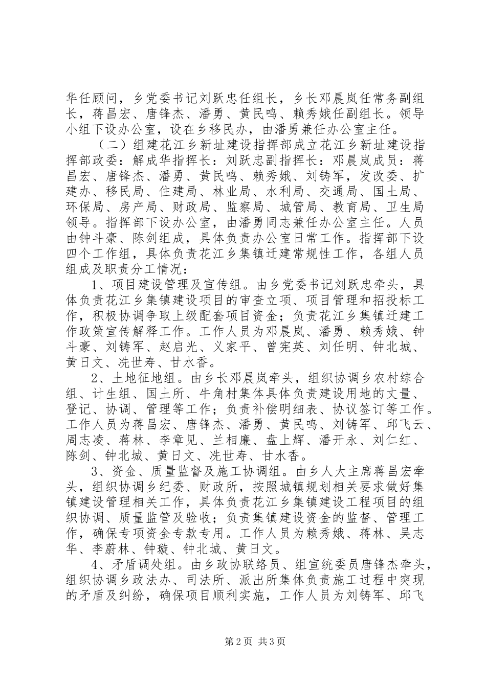 2024年涔天河水库扩建工程花江乡集镇迁建建设工作方案_第2页